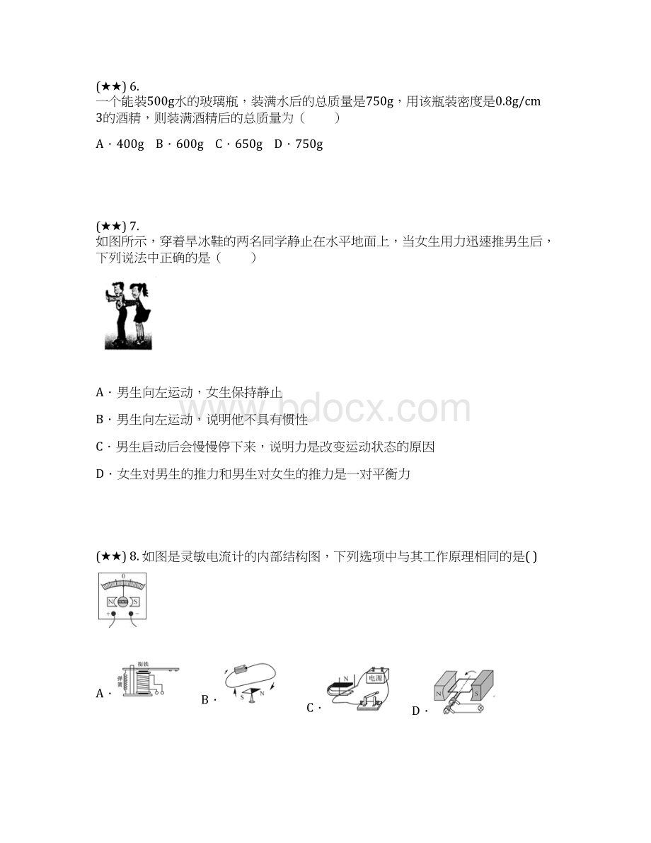 江苏省苏州市吴中区中考二模物理试题word无答案Word文件下载.docx_第3页