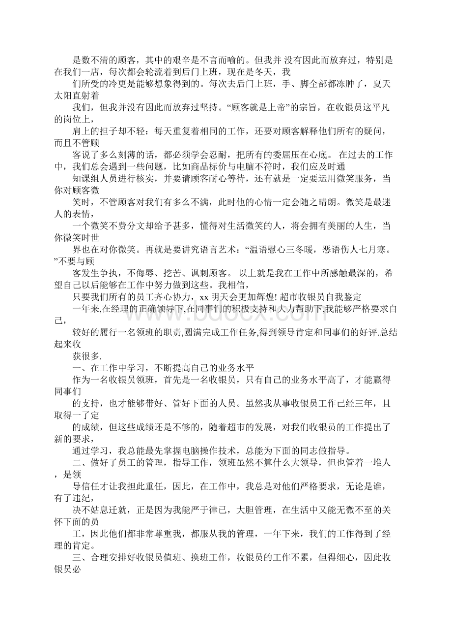 酒店收银员的自我评价Word格式文档下载.docx_第2页