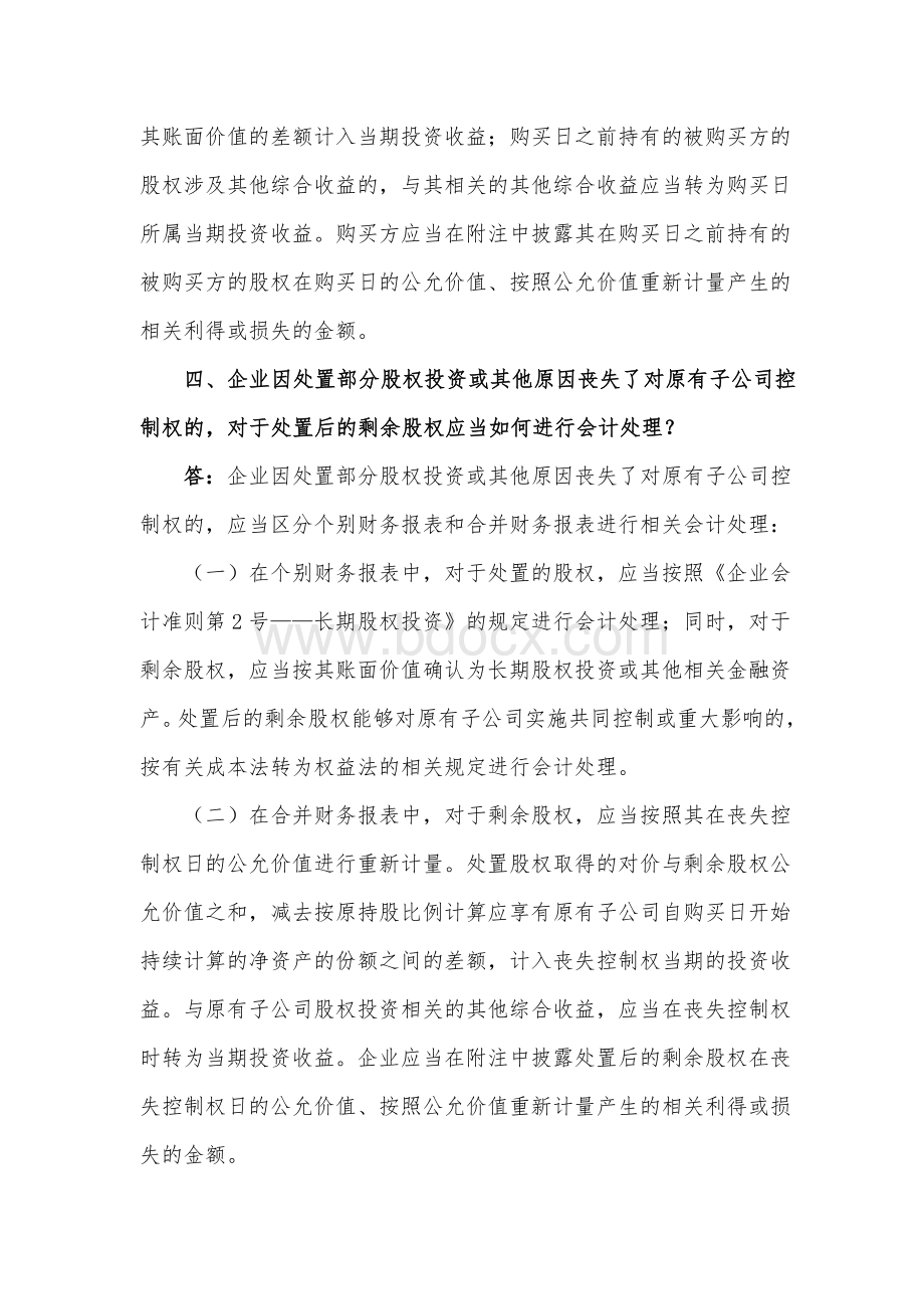 企业会计准则解释第4号文档格式.doc_第3页