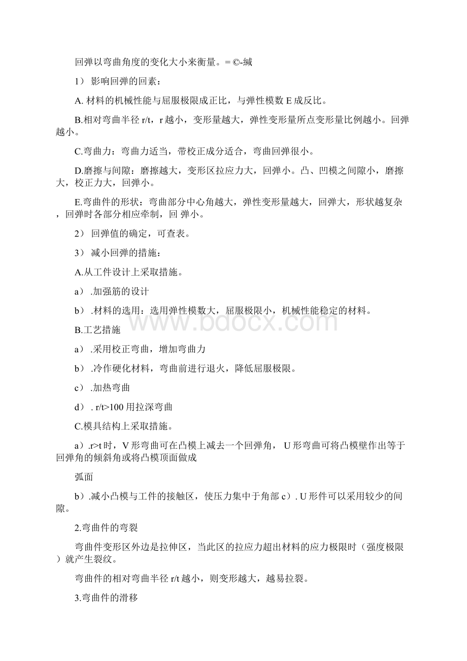 弯曲模和拉深模解析Word文件下载.docx_第2页