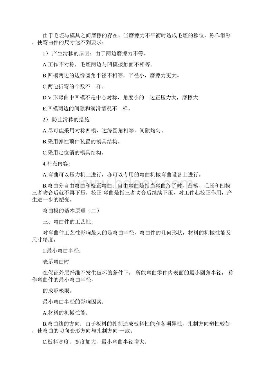 弯曲模和拉深模解析Word文件下载.docx_第3页