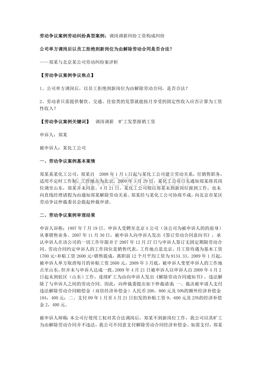 典型案例：调岗调薪纠纷工资构成纠纷.doc_第1页