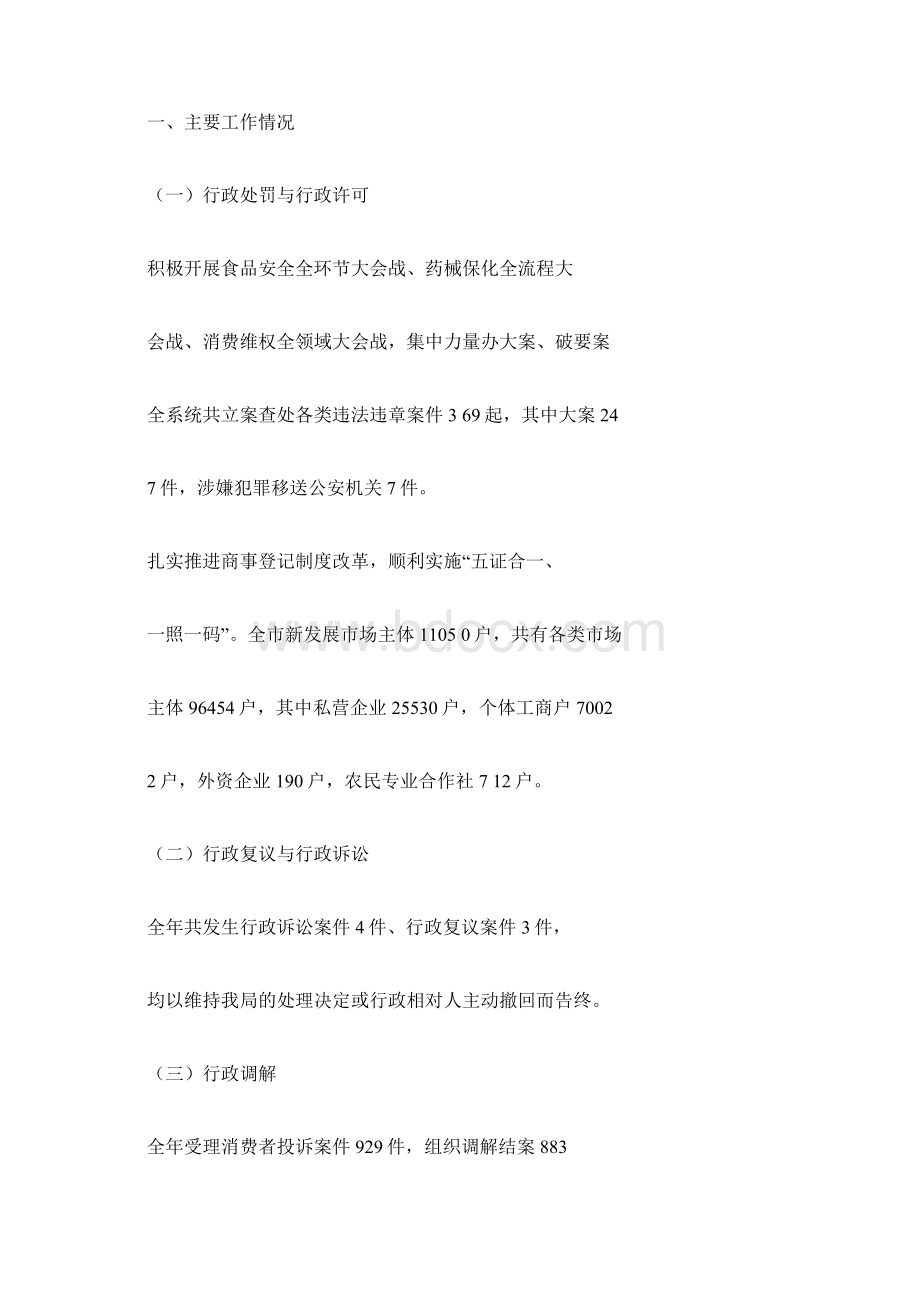 关于依法行政工作总结.docx_第2页