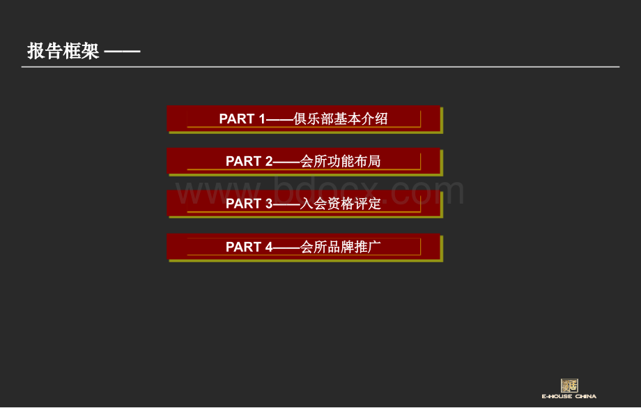 京城四大俱乐部PPT文档格式.ppt_第2页