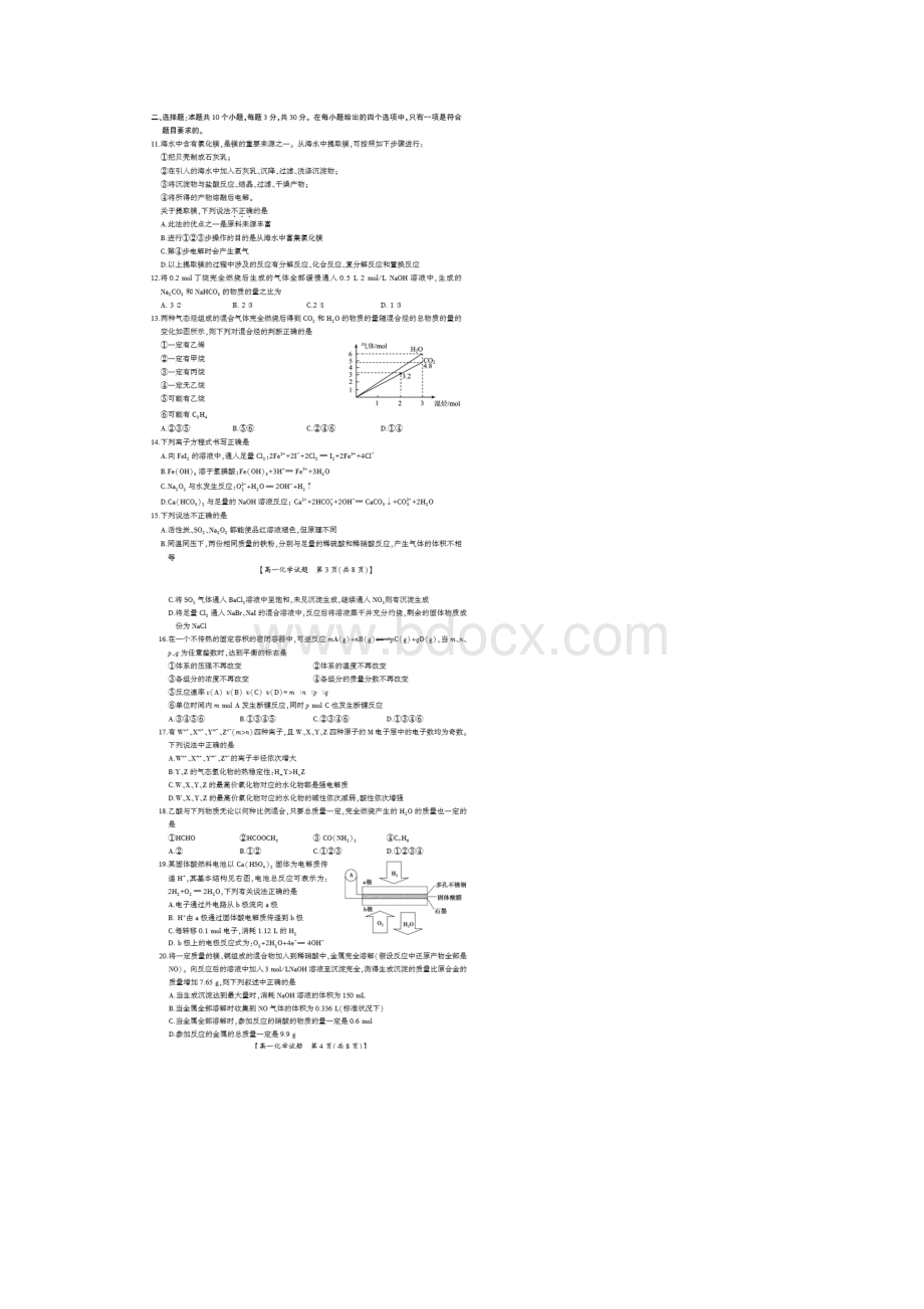 学年高一化学下学期周练试题扫描版Word格式.docx_第2页