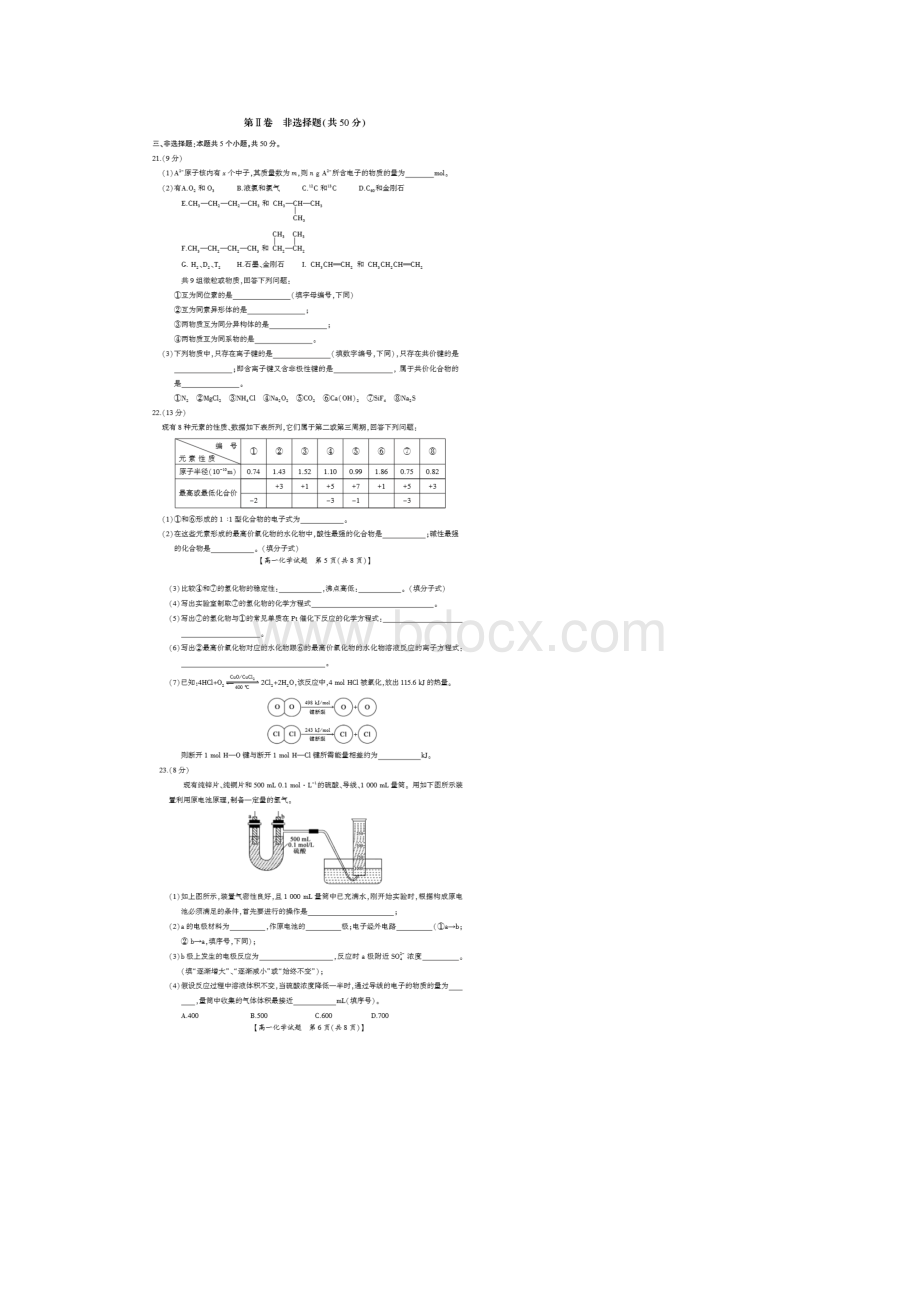 学年高一化学下学期周练试题扫描版Word格式.docx_第3页