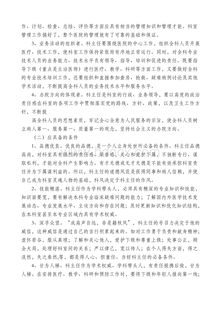 论科主任的魅力与能力_精品文档文档格式.doc_第2页