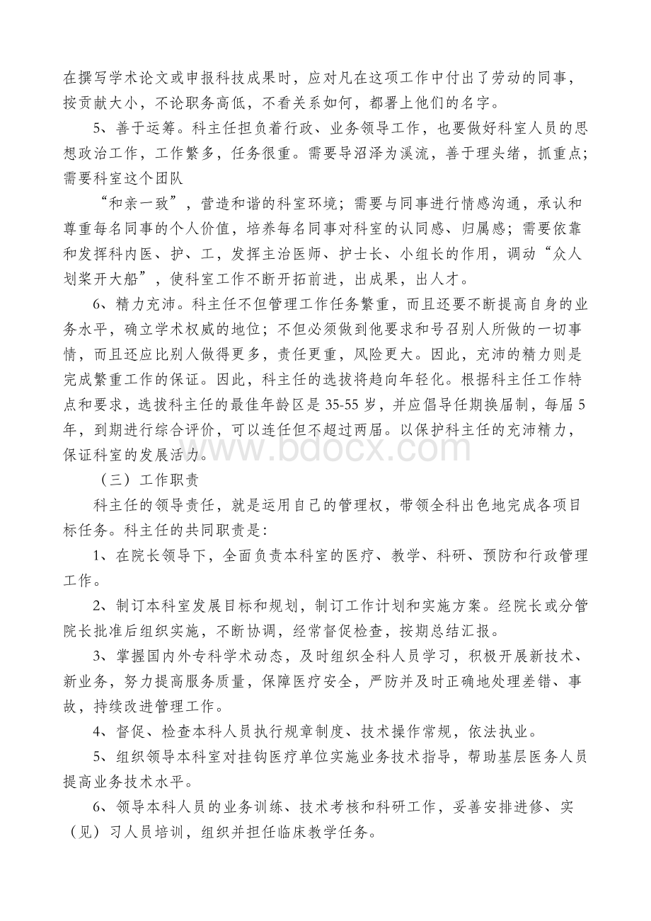 论科主任的魅力与能力_精品文档文档格式.doc_第3页