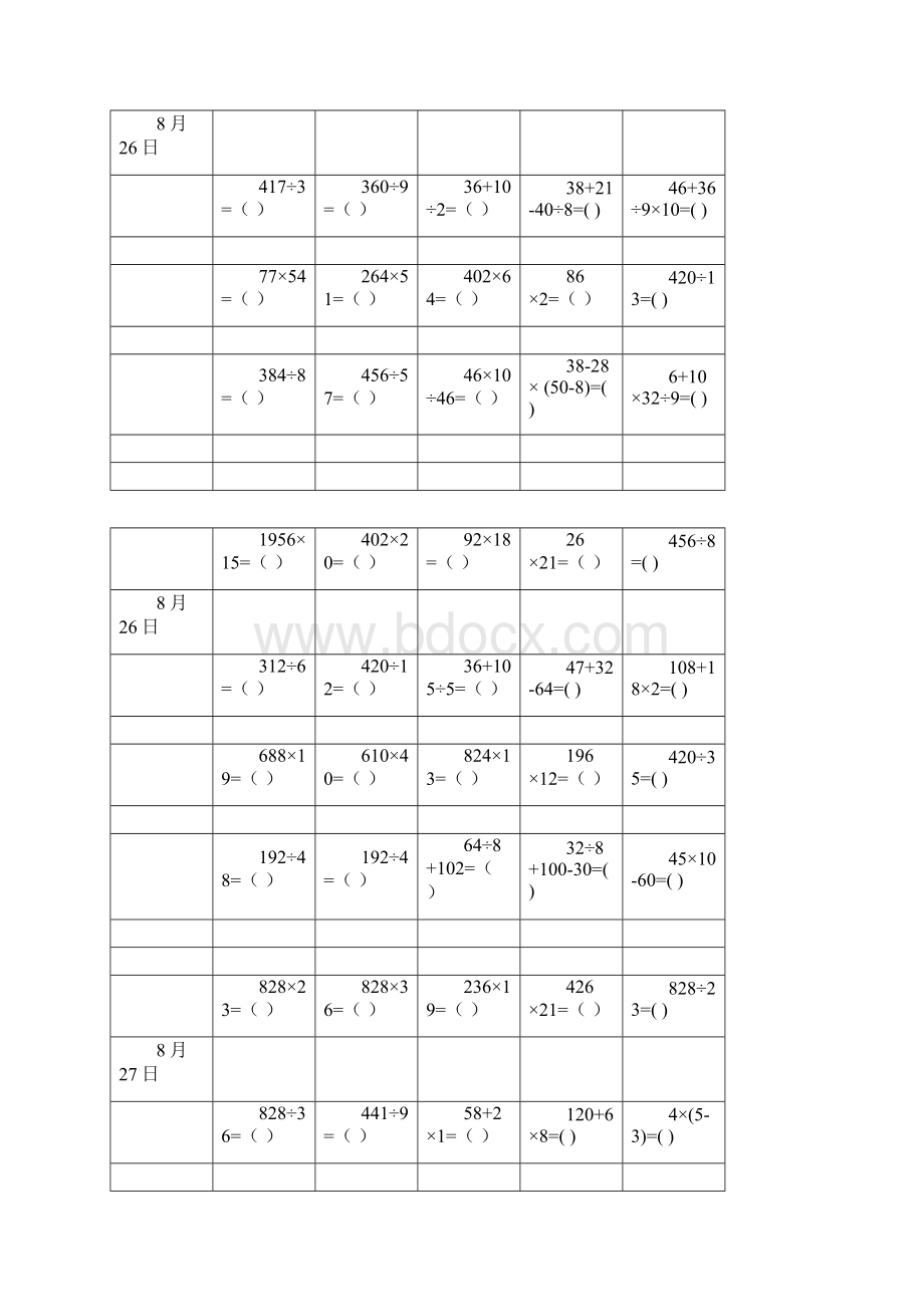 三年级数学加减乘除混合运算练习题Word格式.docx_第3页