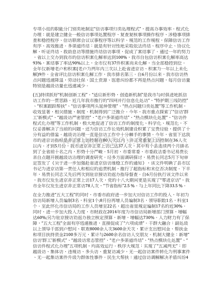 半年度信访工作总结Word下载.docx_第3页