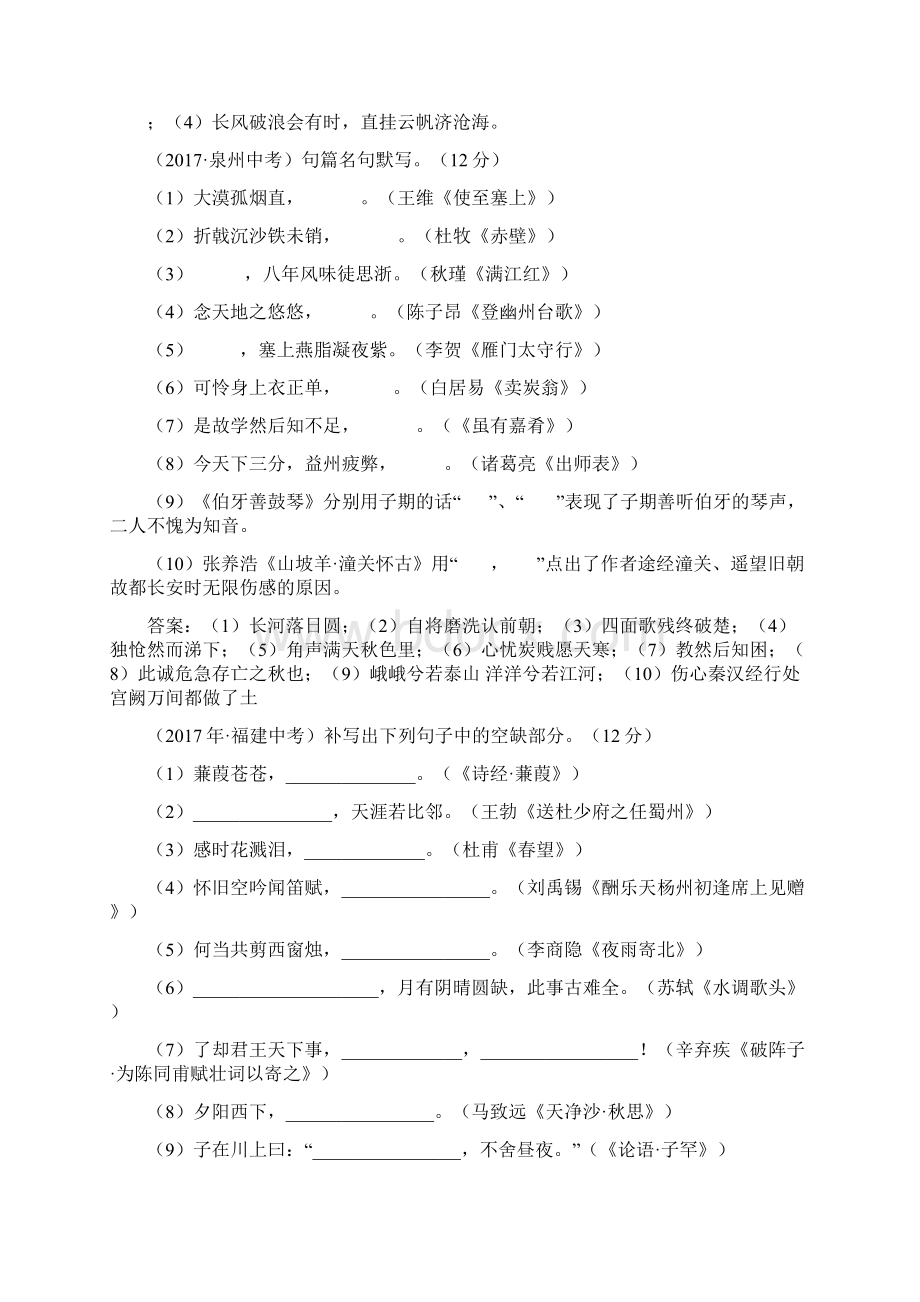 中考语文真题分类古诗文名句默写试题汇编Word格式.docx_第2页