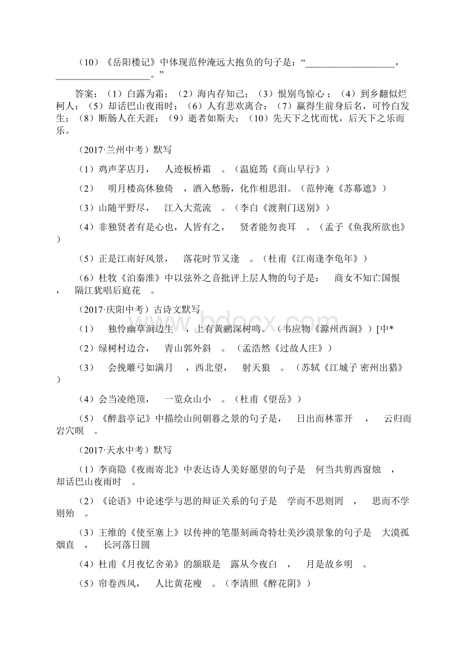 中考语文真题分类古诗文名句默写试题汇编Word格式.docx_第3页