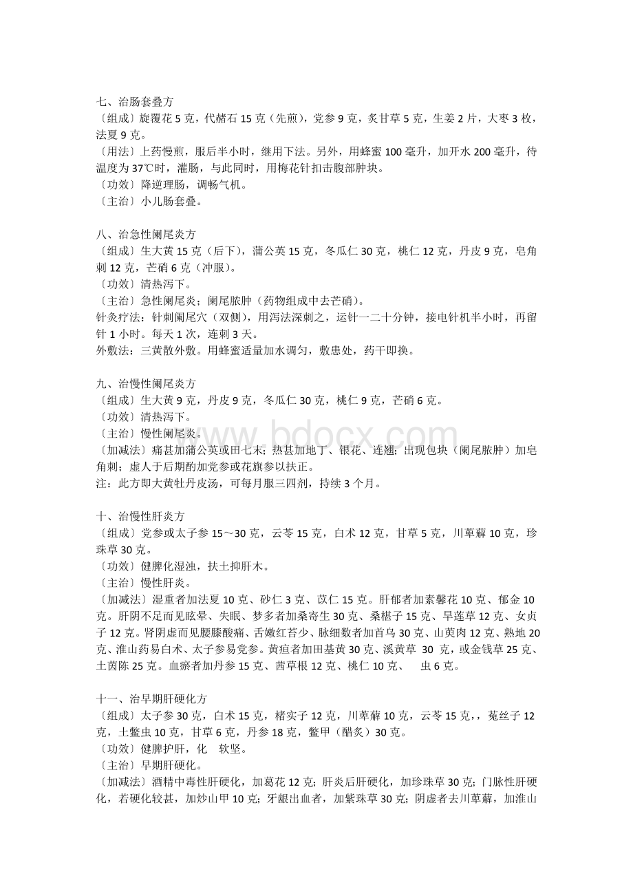 邓铁涛处方拾穗_精品文档Word文档下载推荐.docx_第2页