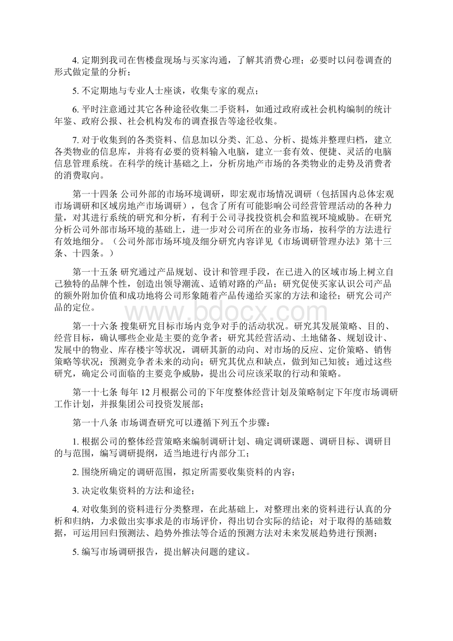 中海地产投资策划部工作手册.docx_第3页