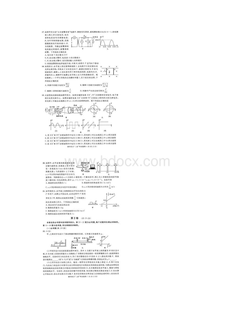 成都二诊理综试题及答案.docx_第2页