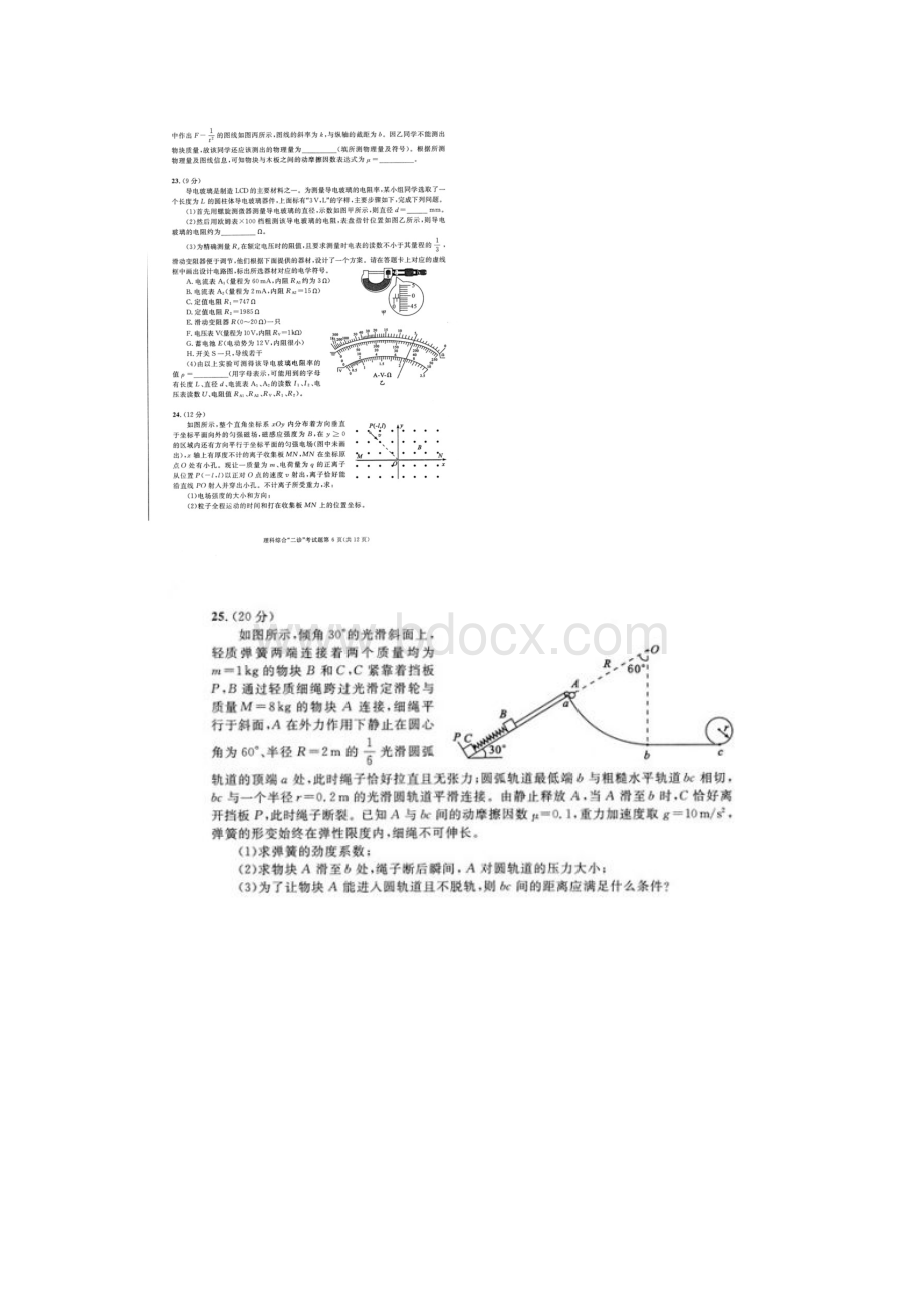 成都二诊理综试题及答案.docx_第3页