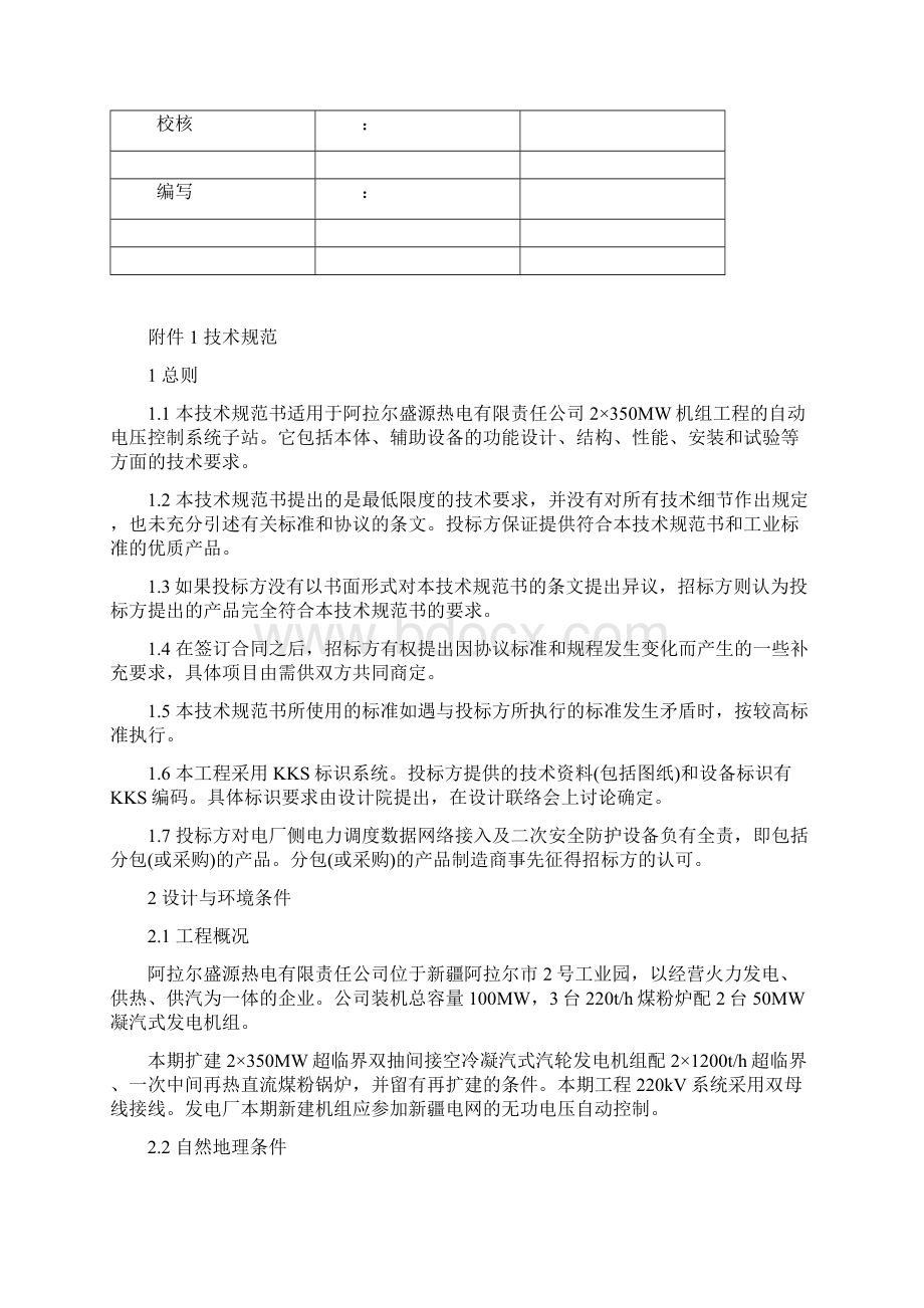 阿拉尔自动电压控制系统子站.docx_第2页