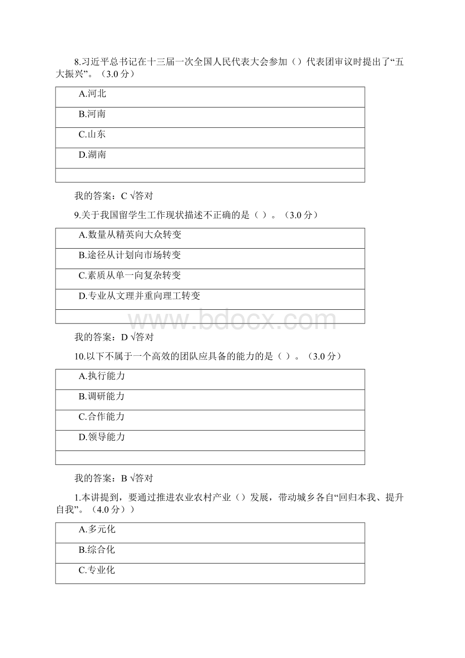 河南省专业技术人员继续教育公需科目考试试题及答案文档格式.docx_第3页