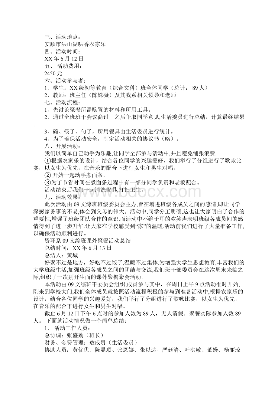 聚餐活动总结.docx_第2页