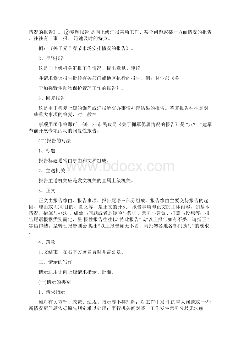 参考文档报告上级word范文模板 11页Word格式文档下载.docx_第2页