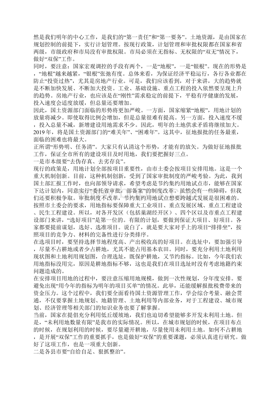 领导在耕地保护和建设用地专题会讲话.docx_第2页