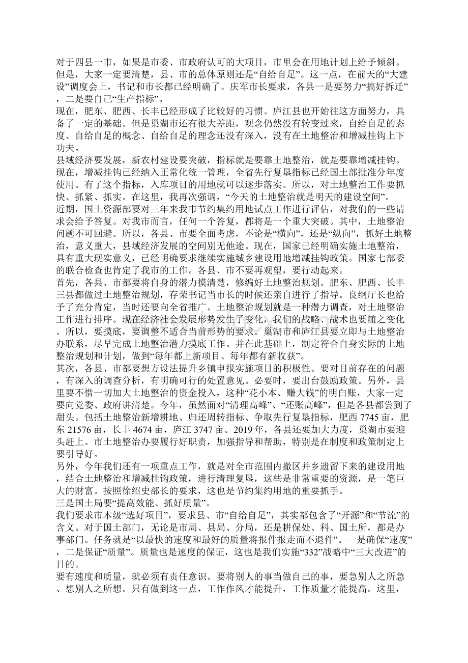 领导在耕地保护和建设用地专题会讲话.docx_第3页