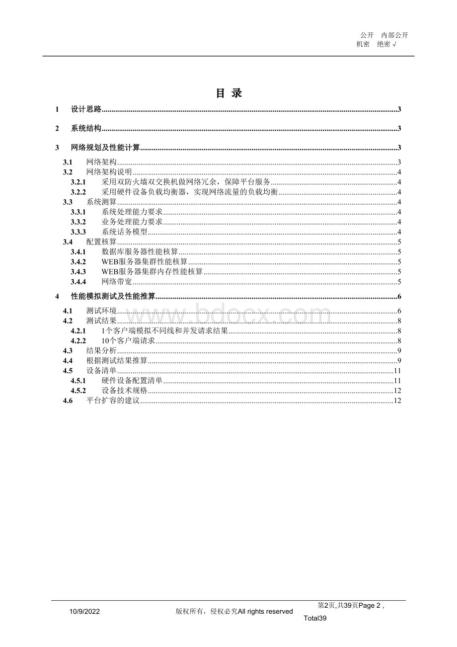 门户网站架构设计方案.doc_第2页