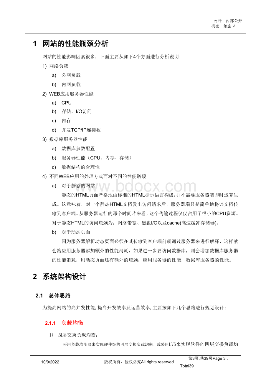 门户网站架构设计方案.doc_第3页