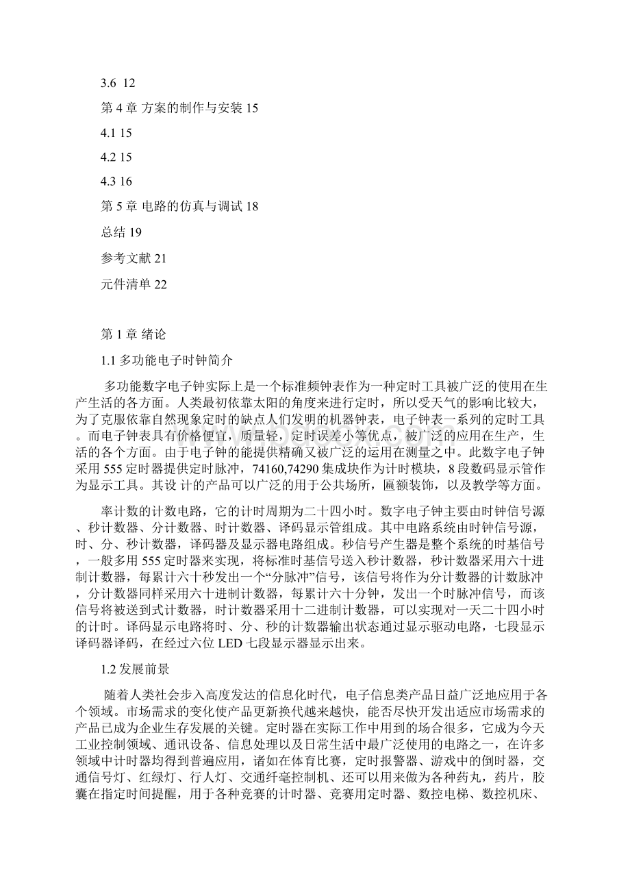 数字电子时钟Word文档格式.docx_第2页