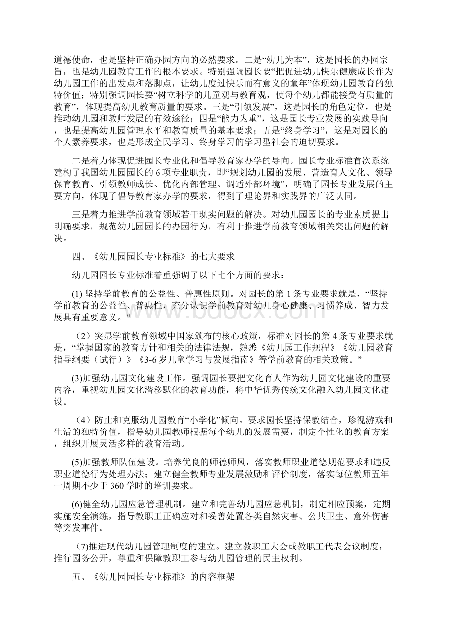 幼儿园园长专业标准解读Word文件下载.docx_第3页