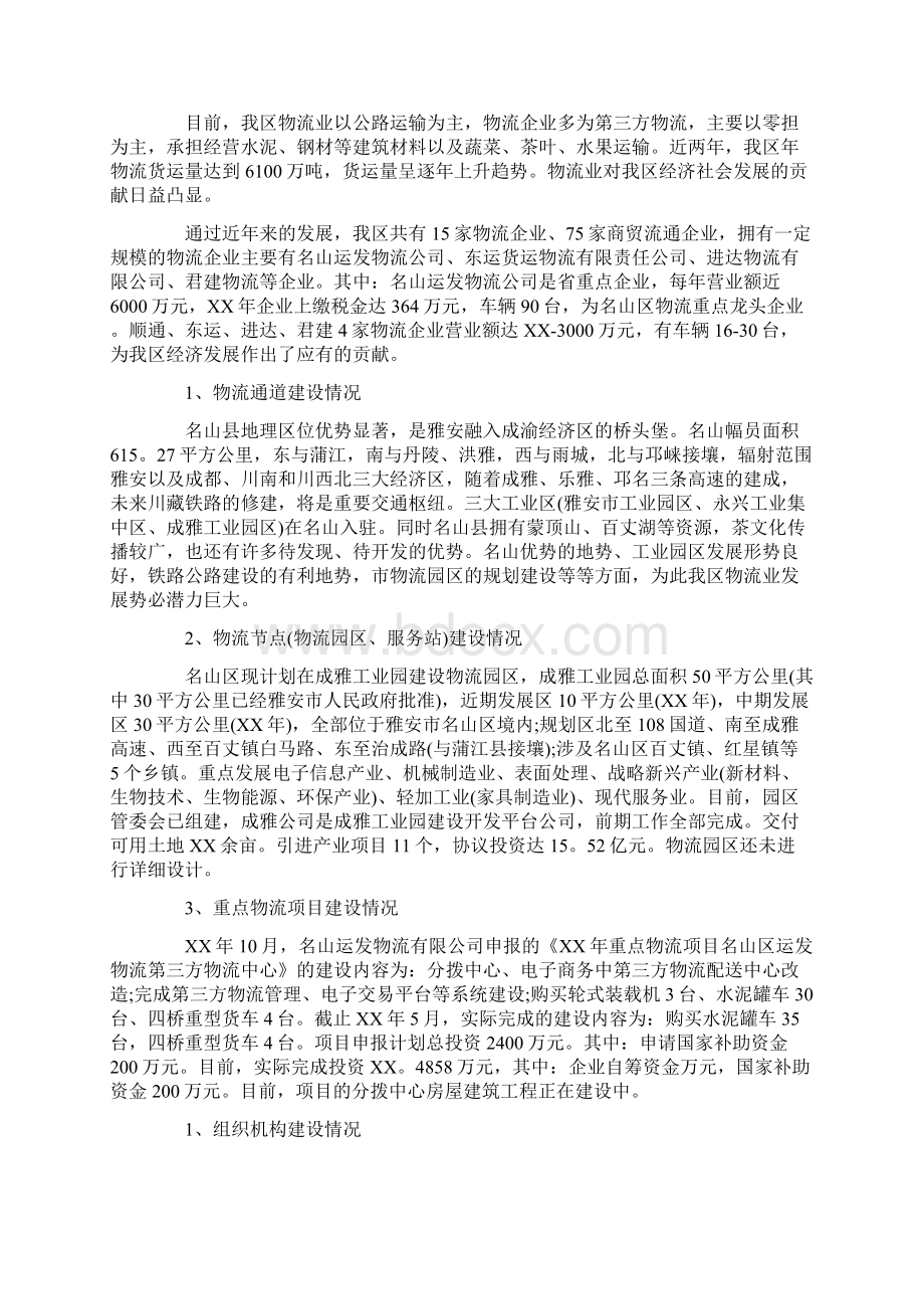 XX物流部门年度工作总结Word格式文档下载.docx_第3页