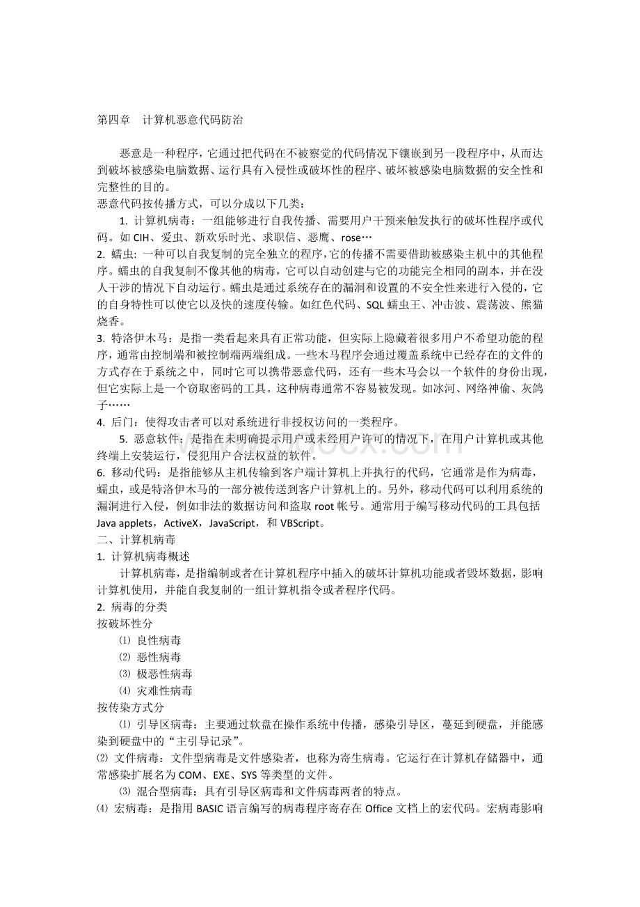 郑州市网络安全员培训考试资料技术第四章.docx