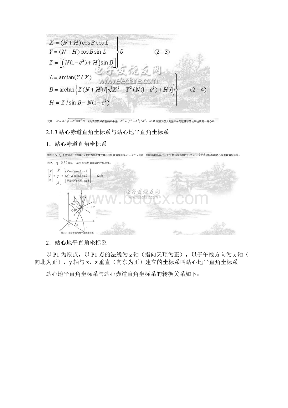 天球坐标系和地球坐标系资料.docx_第3页