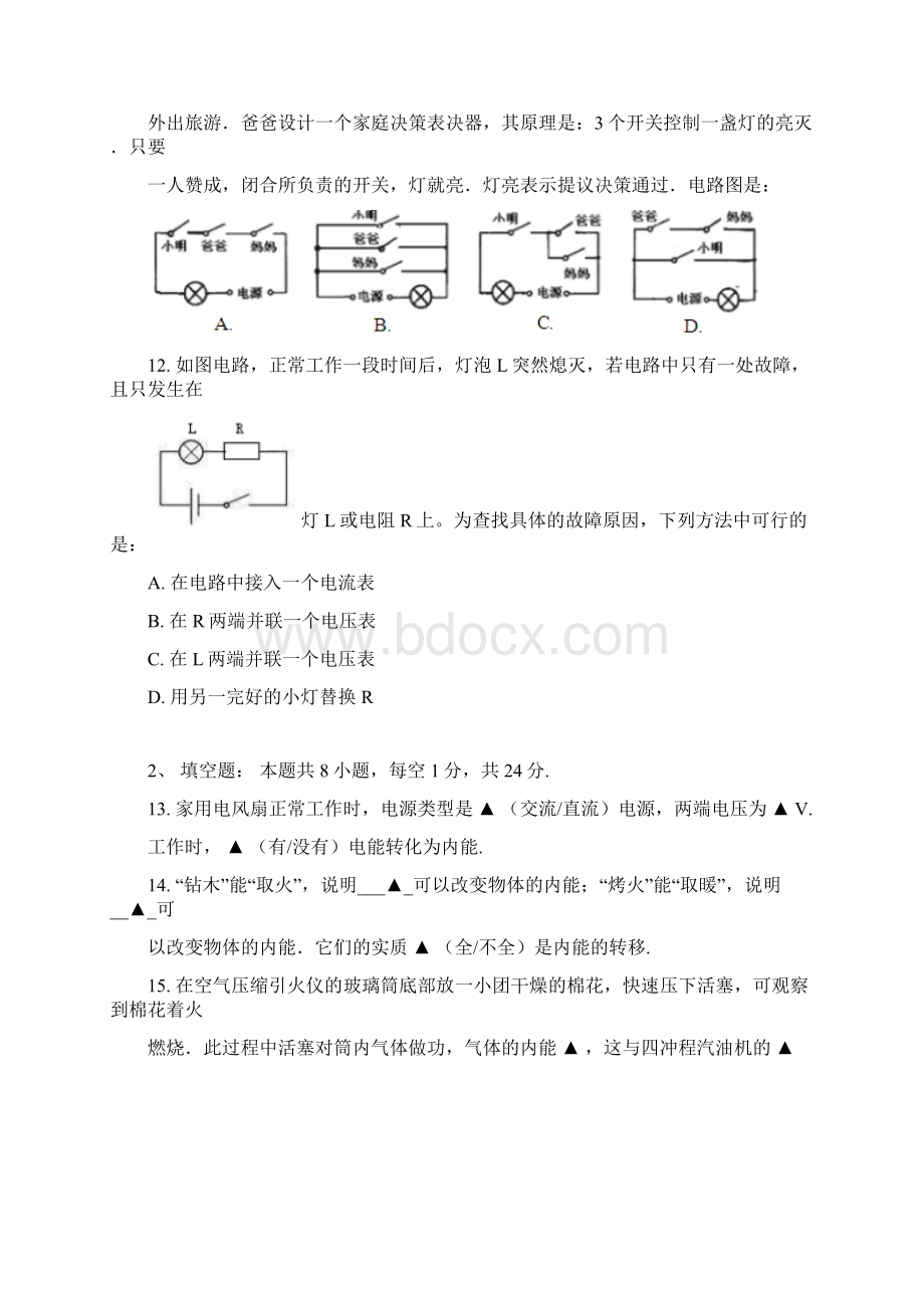 九年级物理上学期期中题Word文档格式.docx_第3页