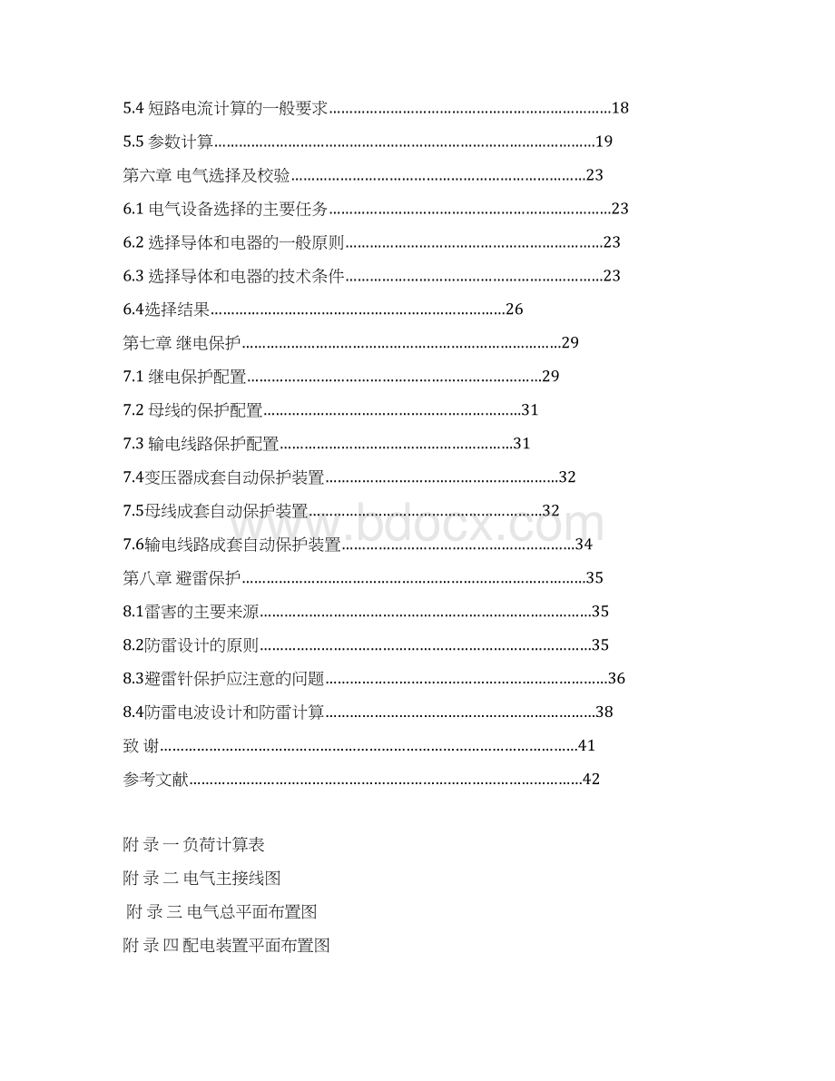 ZY市110KV变电站一次部分.docx_第2页