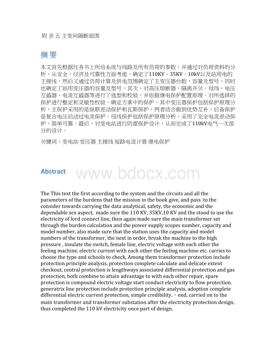 ZY市110KV变电站一次部分.docx_第3页