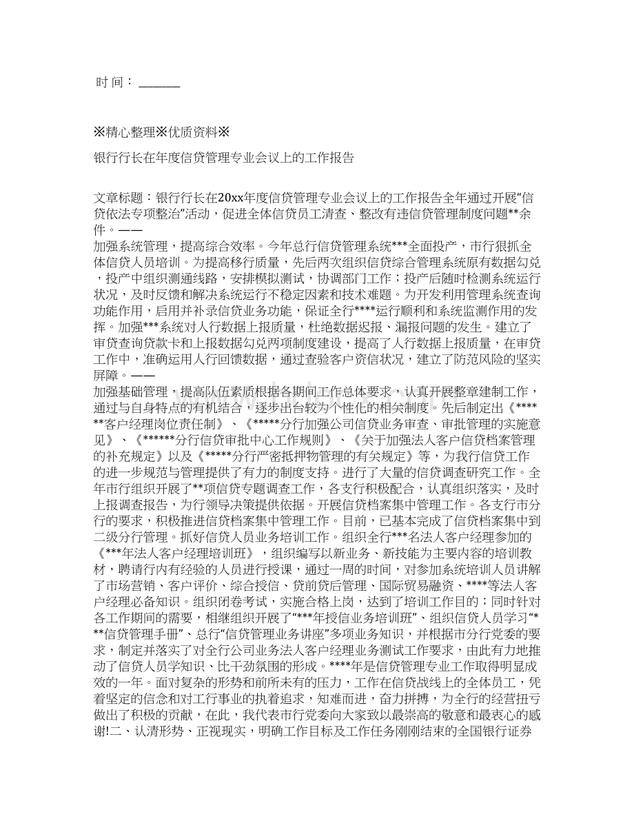 银行行长在年度信贷管理专业会议上的工作报告.docx_第2页