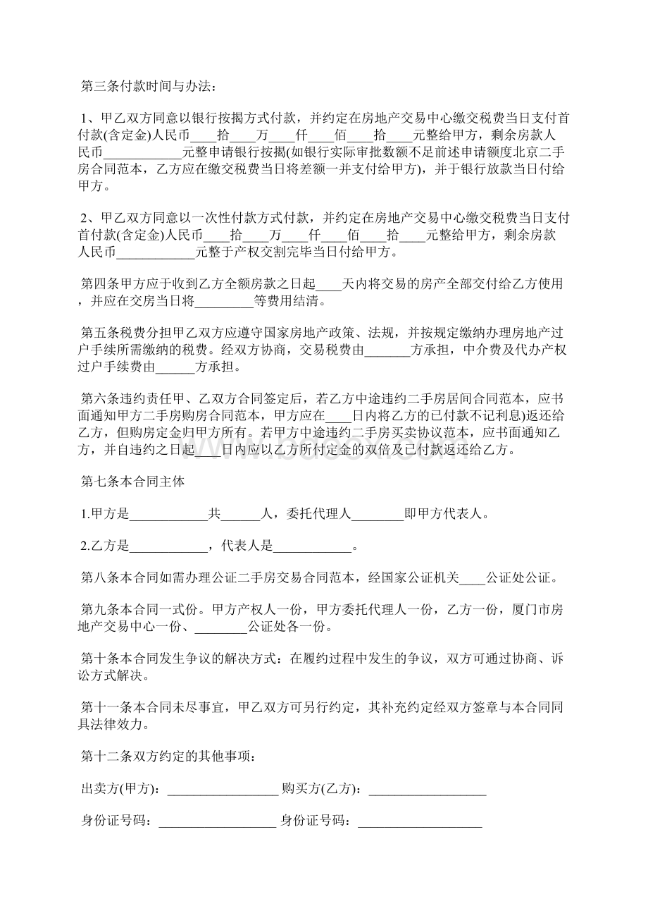 标准二手房买卖合同协议书样本标准版.docx_第2页