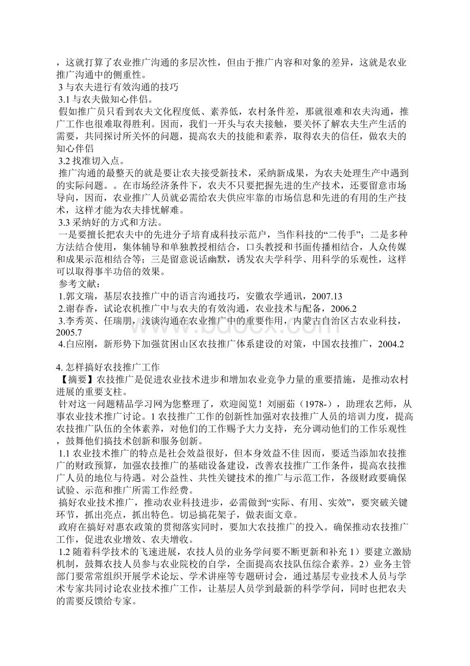 农业技术推广演讲稿.docx_第3页