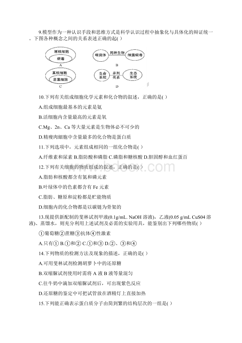 吉林省长春市第十一高中学年高一上学期期中考试生物试题Word文件下载.docx_第3页