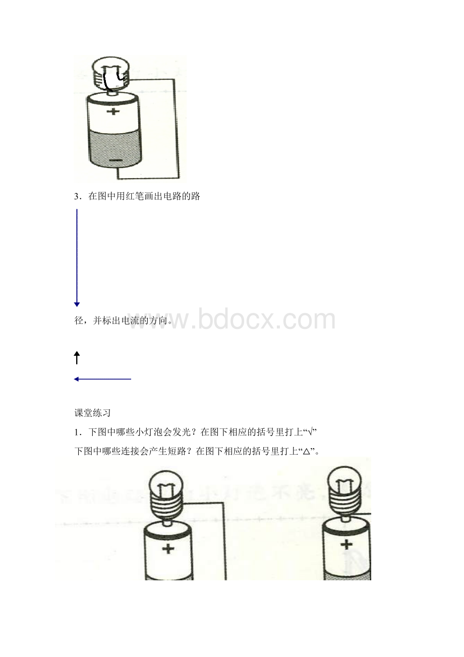 教科版四下科学课堂作业本答案要点Word格式文档下载.docx_第3页