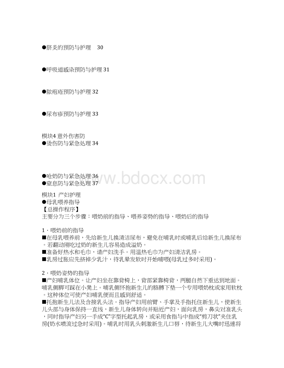 育儿理论知识月嫂培训教材Word下载.docx_第3页