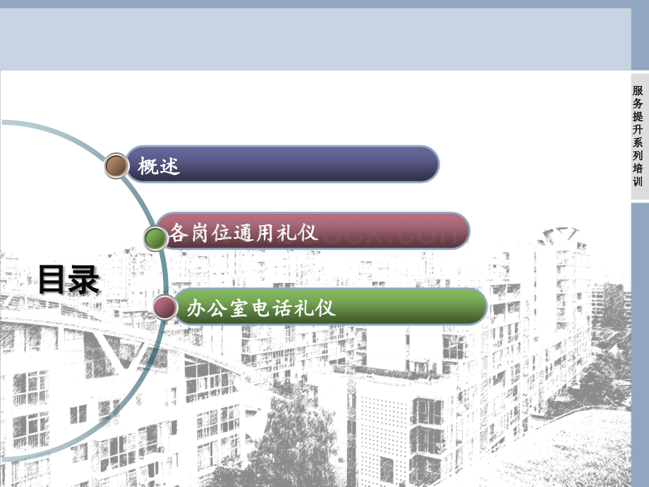 4.岗位通用礼仪和电话礼仪PPT推荐.ppt_第2页