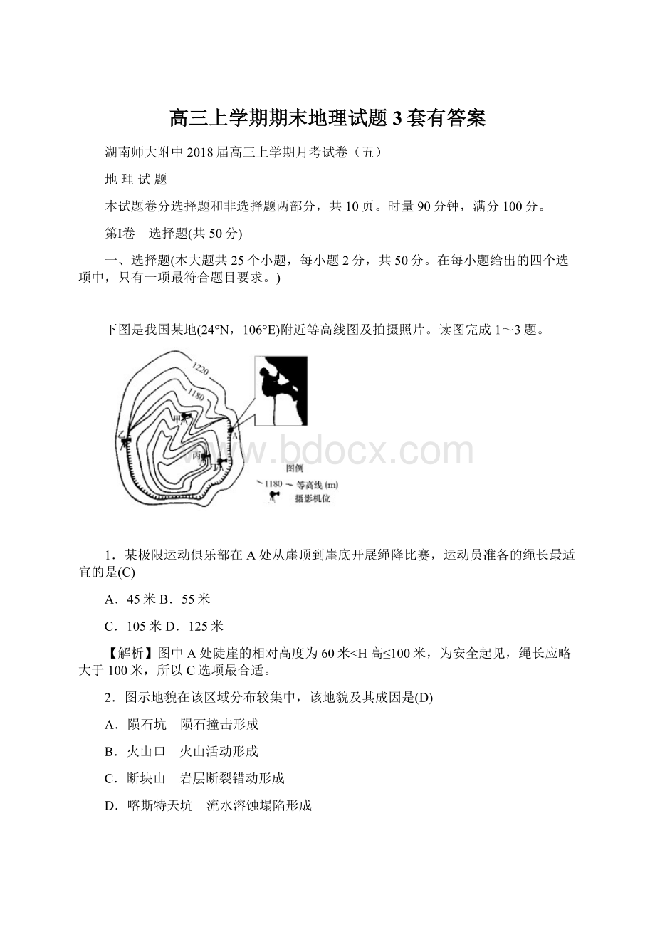 高三上学期期末地理试题3套有答案.docx