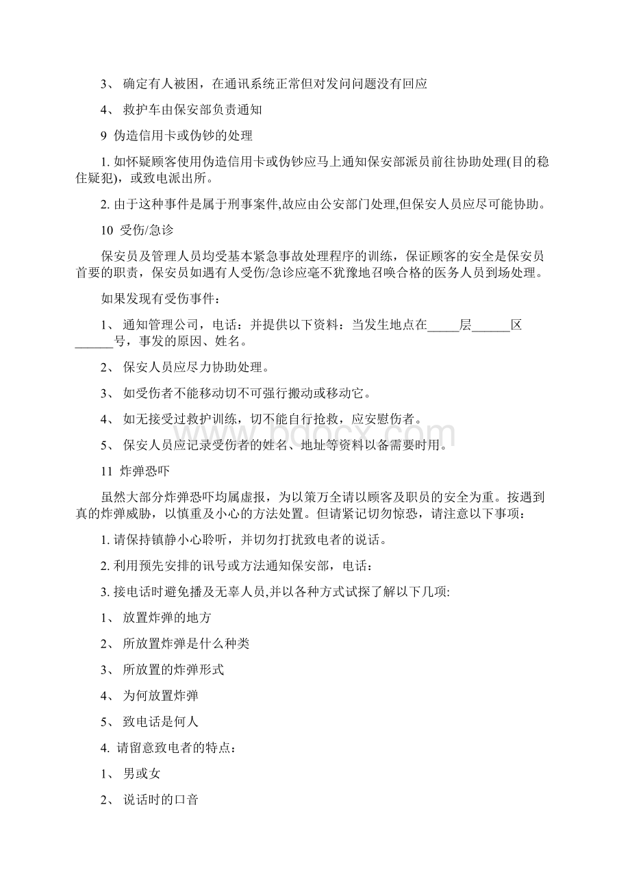 XX大厦保安部突发事件处理方法Word文件下载.docx_第3页