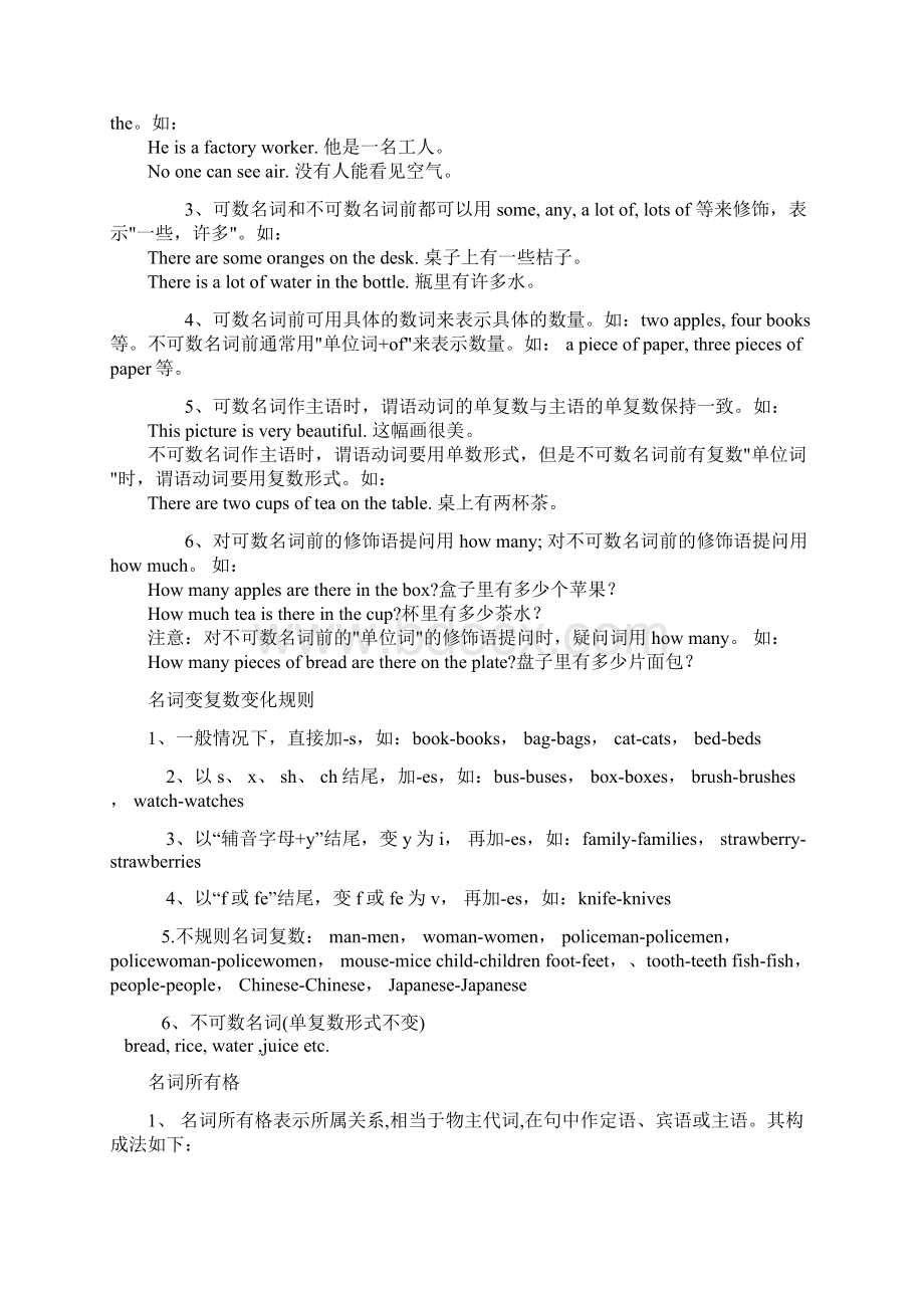 可数名词与不可数名词的区别.docx_第3页