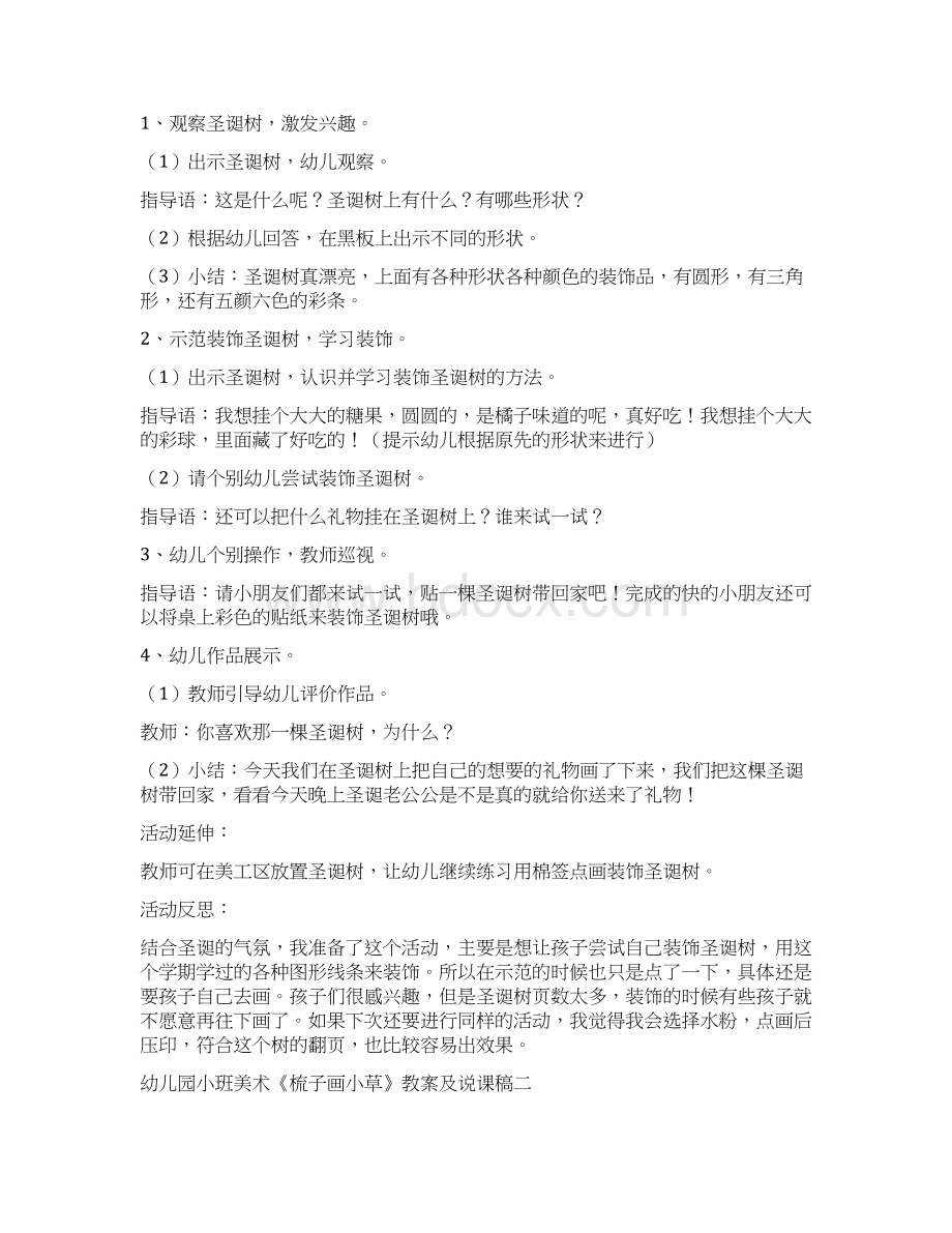 幼儿园小班美术《圣诞树》教案与反思四篇Word格式文档下载.docx_第2页