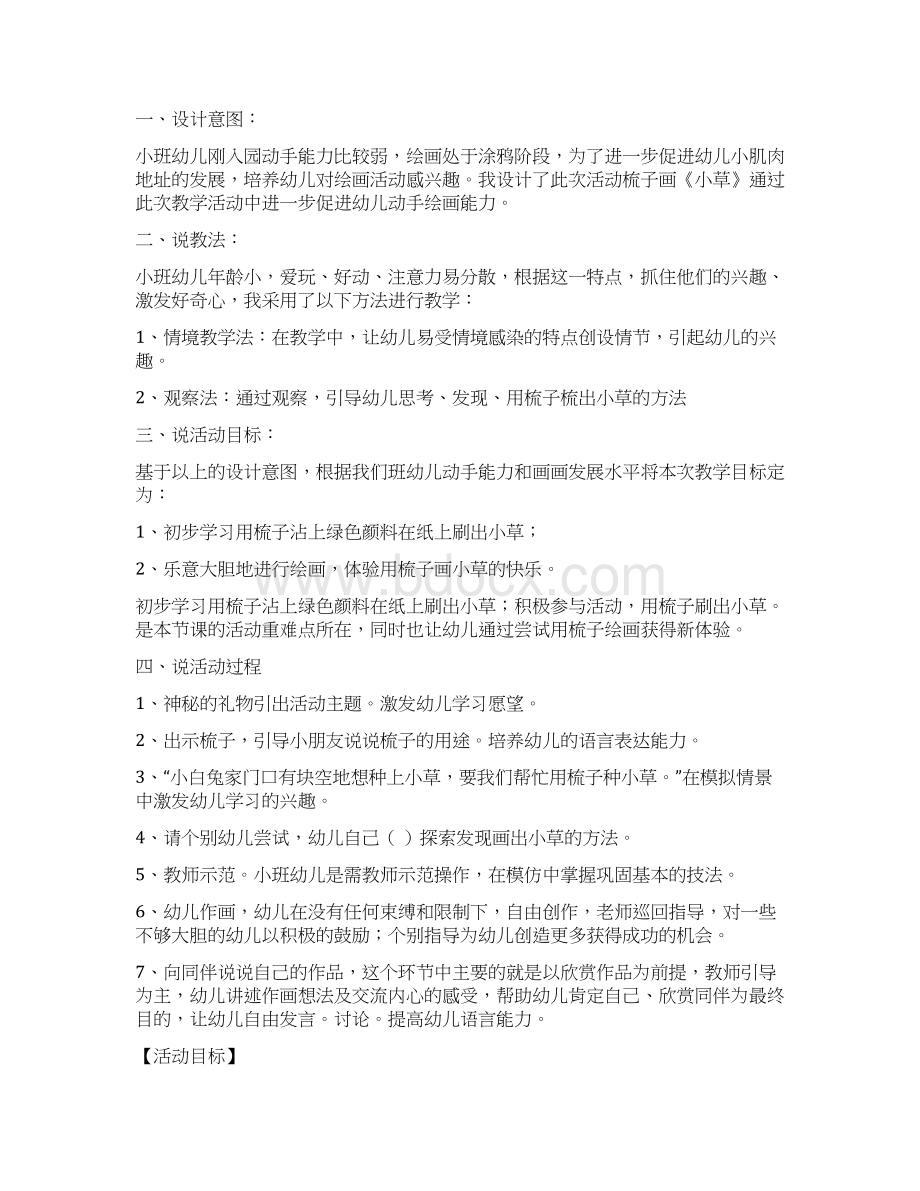 幼儿园小班美术《圣诞树》教案与反思四篇Word格式文档下载.docx_第3页