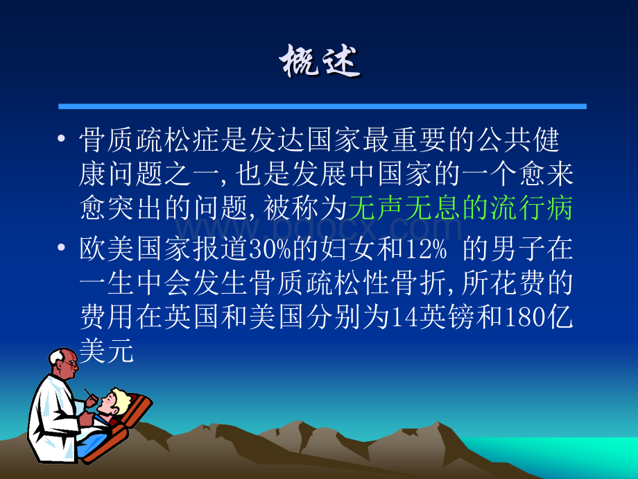 老年人骨质疏松症.ppt_第3页