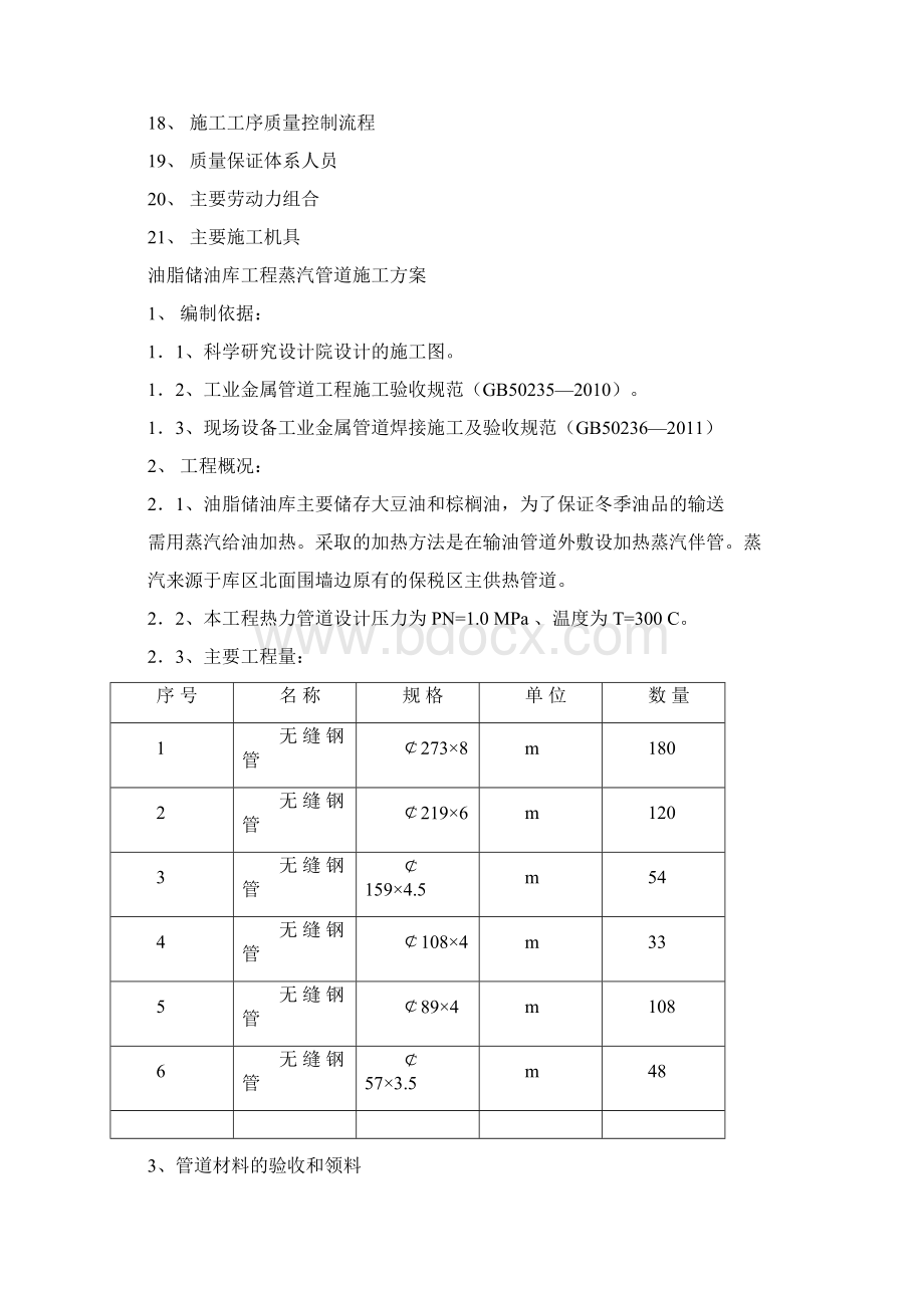 油脂储油库工程蒸汽管道施工方案.docx_第2页